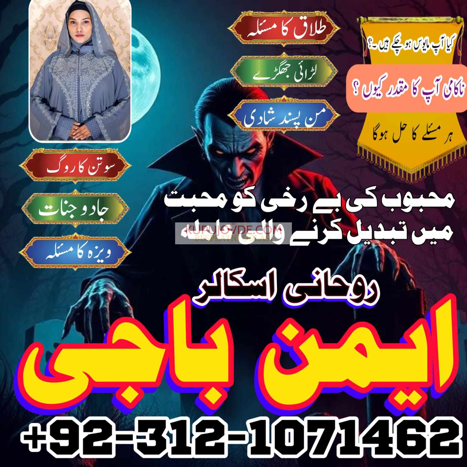 Powerful Amil Baba in Pakistan for Vashikaran Mant