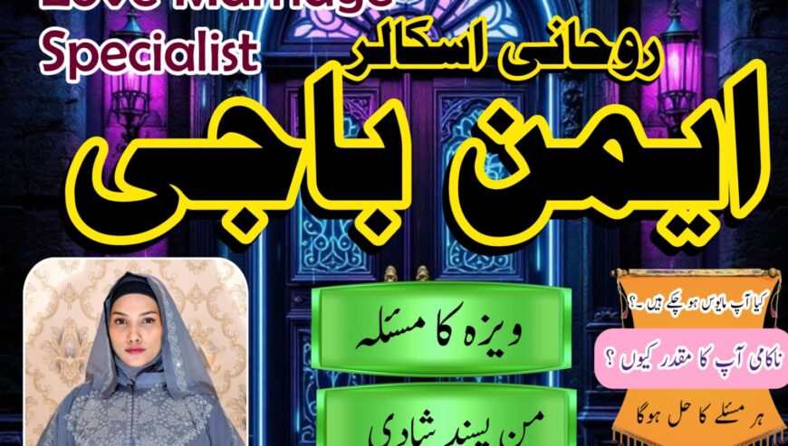 Amil Baba uae top powerful amil Baba in Lahore Be
