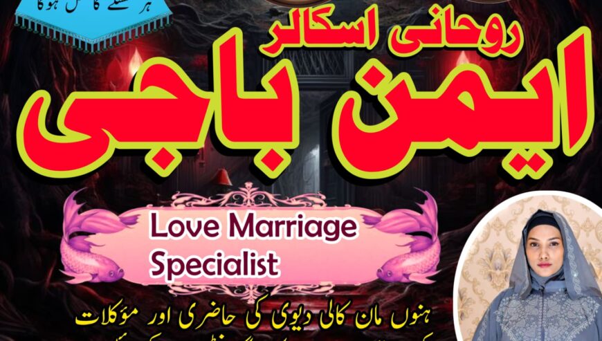 Powerful Amil Baba in Pakistan for Vashikaran Mant