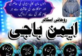 Amil Baba uae top powerful amil Baba in Lahore Be