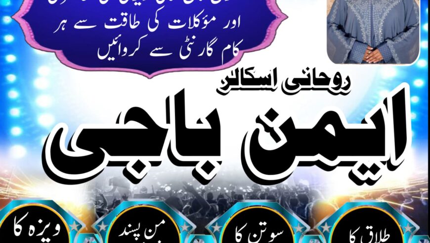 Amil Baba uae top powerful amil Baba in Lahore Be