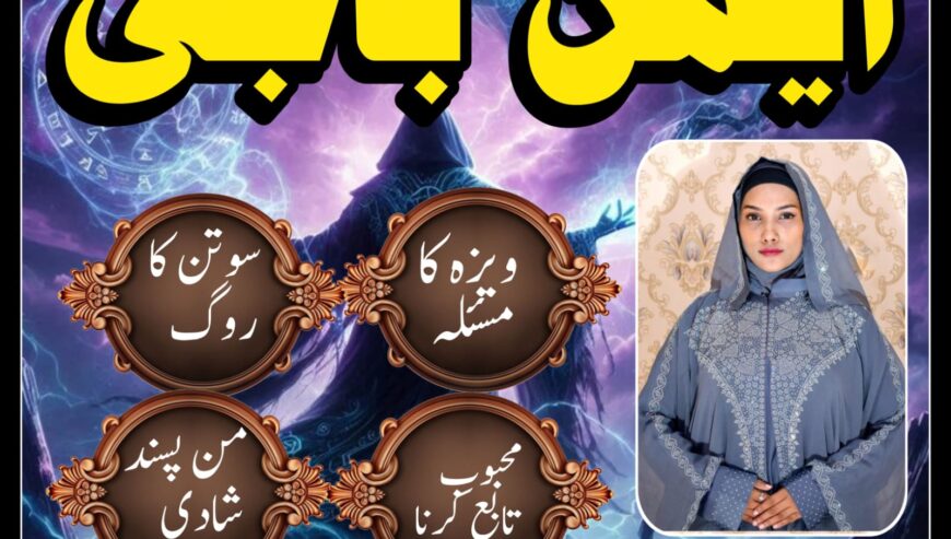 Amil Baba uae top powerful amil Baba in Lahore Be