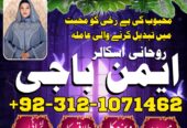 Powerful Amil Baba in Pakistan for Vashikaran Mant