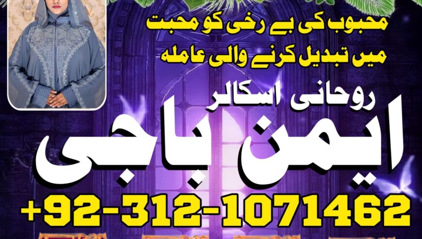 Powerful Amil Baba in Pakistan for Vashikaran Mant