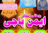 Powerful Amil Baba in Pakistan for Vashikaran Mant