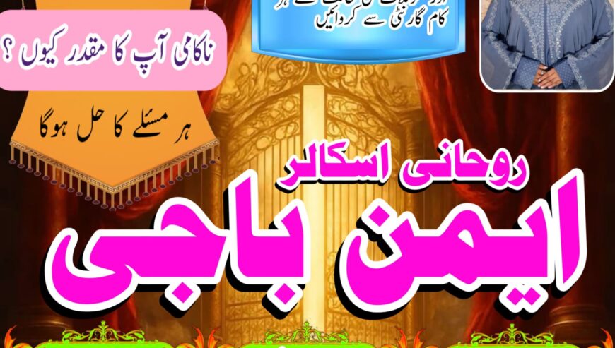 Powerful Amil Baba in Pakistan for Vashikaran Mant