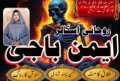 Powerful Amil Baba in Pakistan for Vashikaran Mant