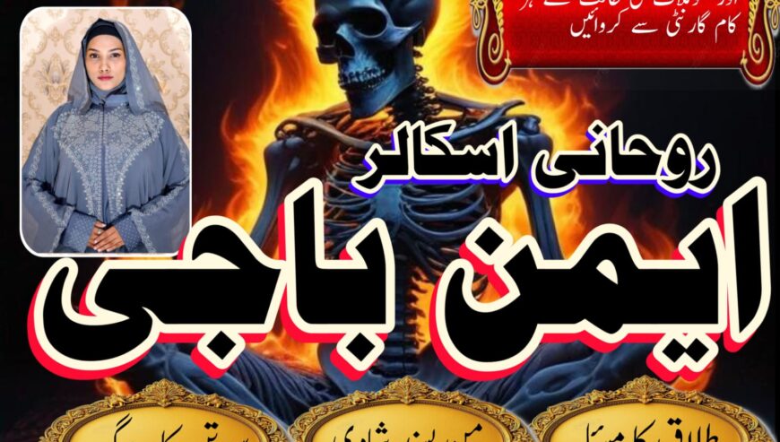 Powerful Amil Baba in Pakistan for Vashikaran Mant
