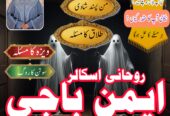 Powerful Amil Baba in Pakistan for Vashikaran Mant