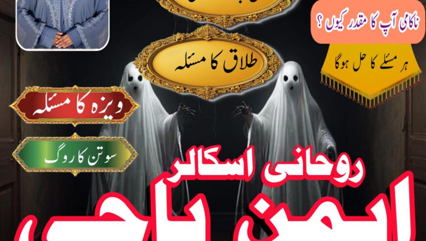 Powerful Amil Baba in Pakistan for Vashikaran Mant