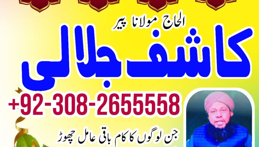 amil baba karachi, lahore, japan amil baba contact