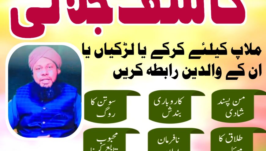amil baba karachi, lahore, japan amil baba contact