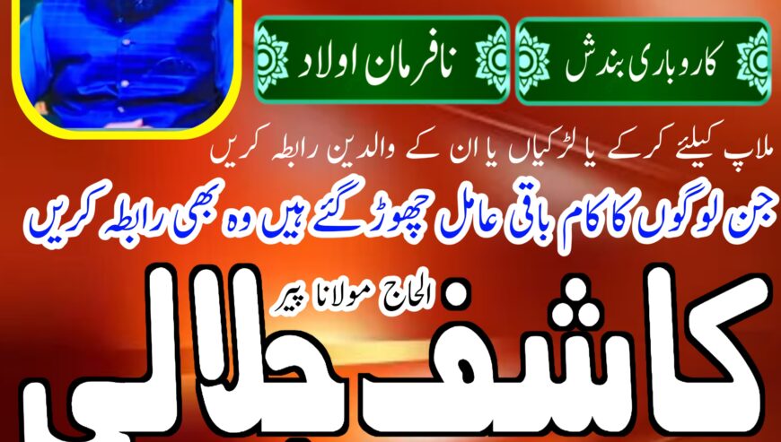 amil baba karachi, lahore, japan amil baba contact