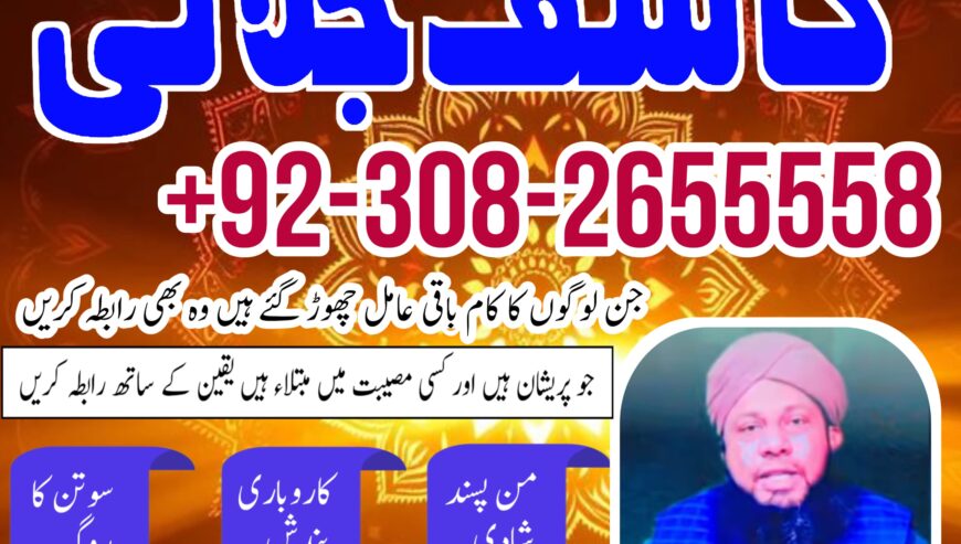 amil baba karachi, lahore, japan amil baba contact