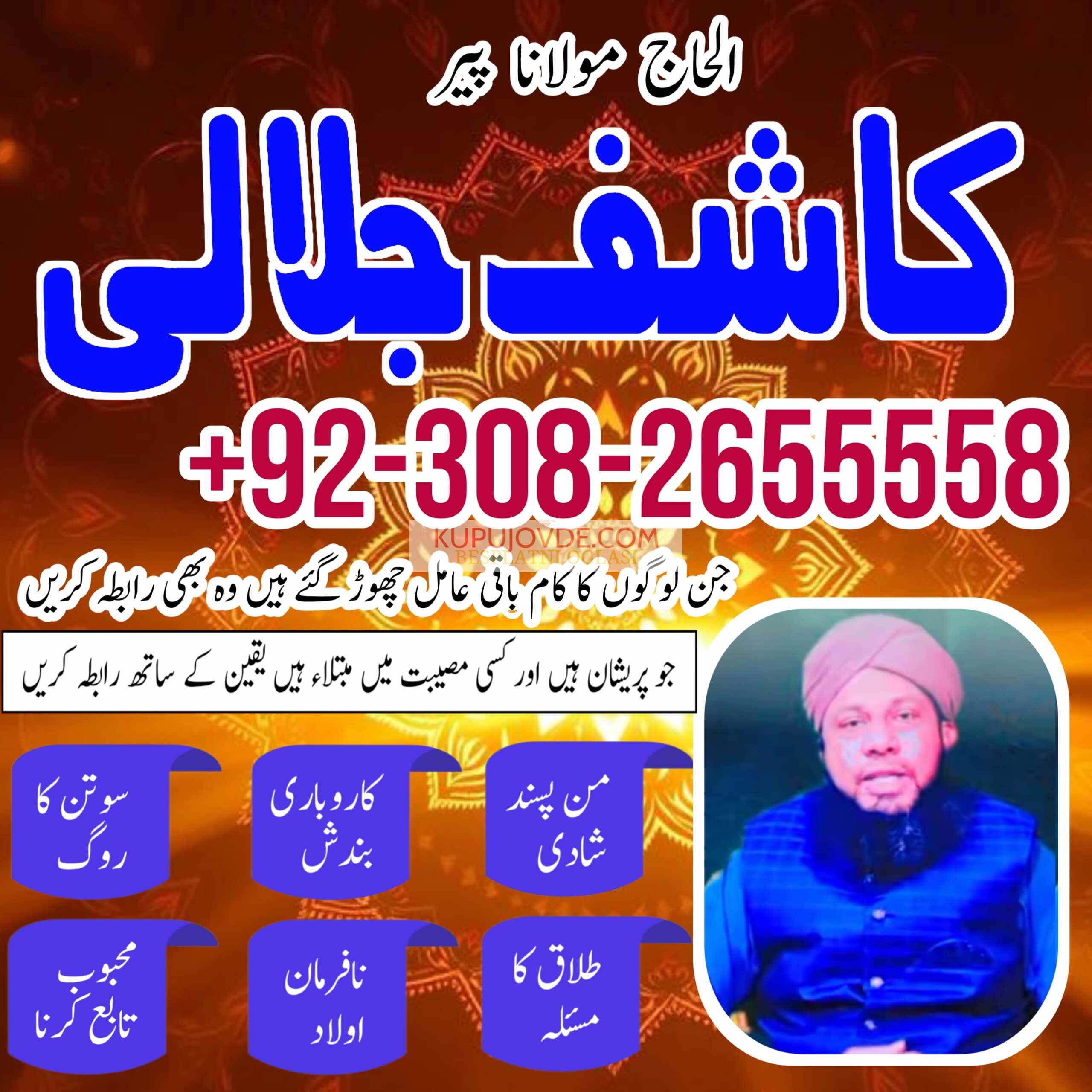 amil baba karachi, lahore, japan amil baba contact
