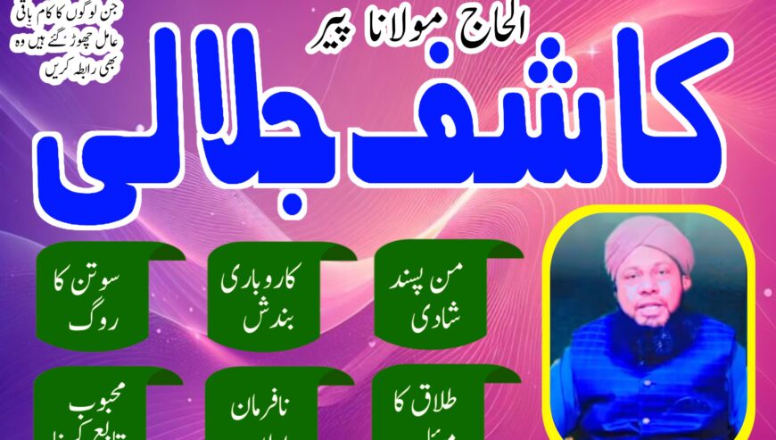 amil baba karachi, lahore, japan amil baba contact
