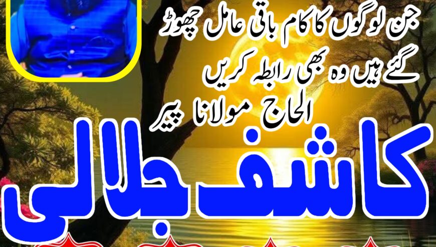 amil baba karachi, lahore, japan amil baba contact