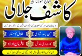 amil baba karachi, lahore, japan amil baba contact