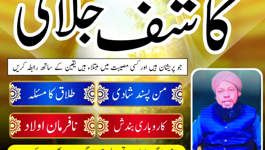 amil baba karachi, lahore, japan amil baba contact