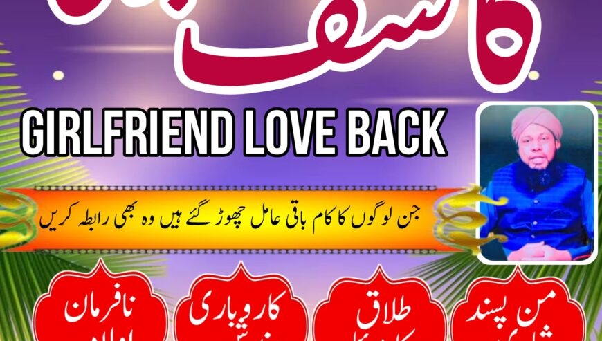 amil baba karachi, lahore, japan amil baba contact