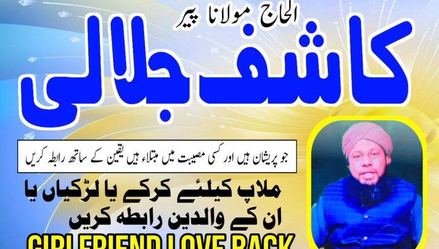 amil baba karachi, lahore, japan amil baba contact