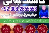 amil baba karachi, lahore, japan amil baba contact