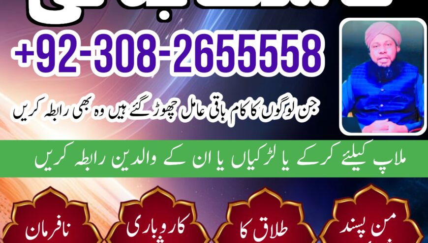 amil baba karachi, lahore, japan amil baba contact