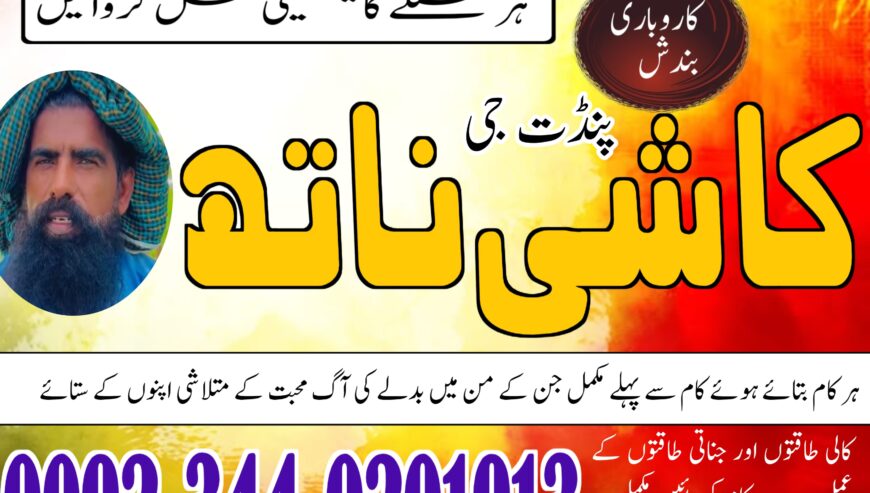 Amil Bangali baba in Nawabshah | Online Amil baba