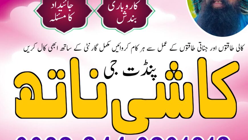 Amil Bangali baba in Nawabshah | Online Amil baba