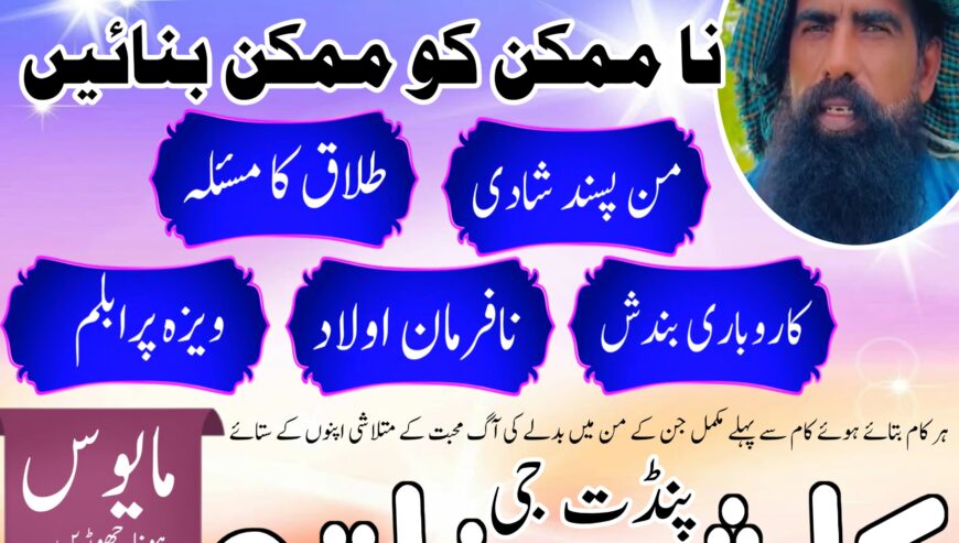 Amil Bangali baba in Nawabshah | Online Amil baba
