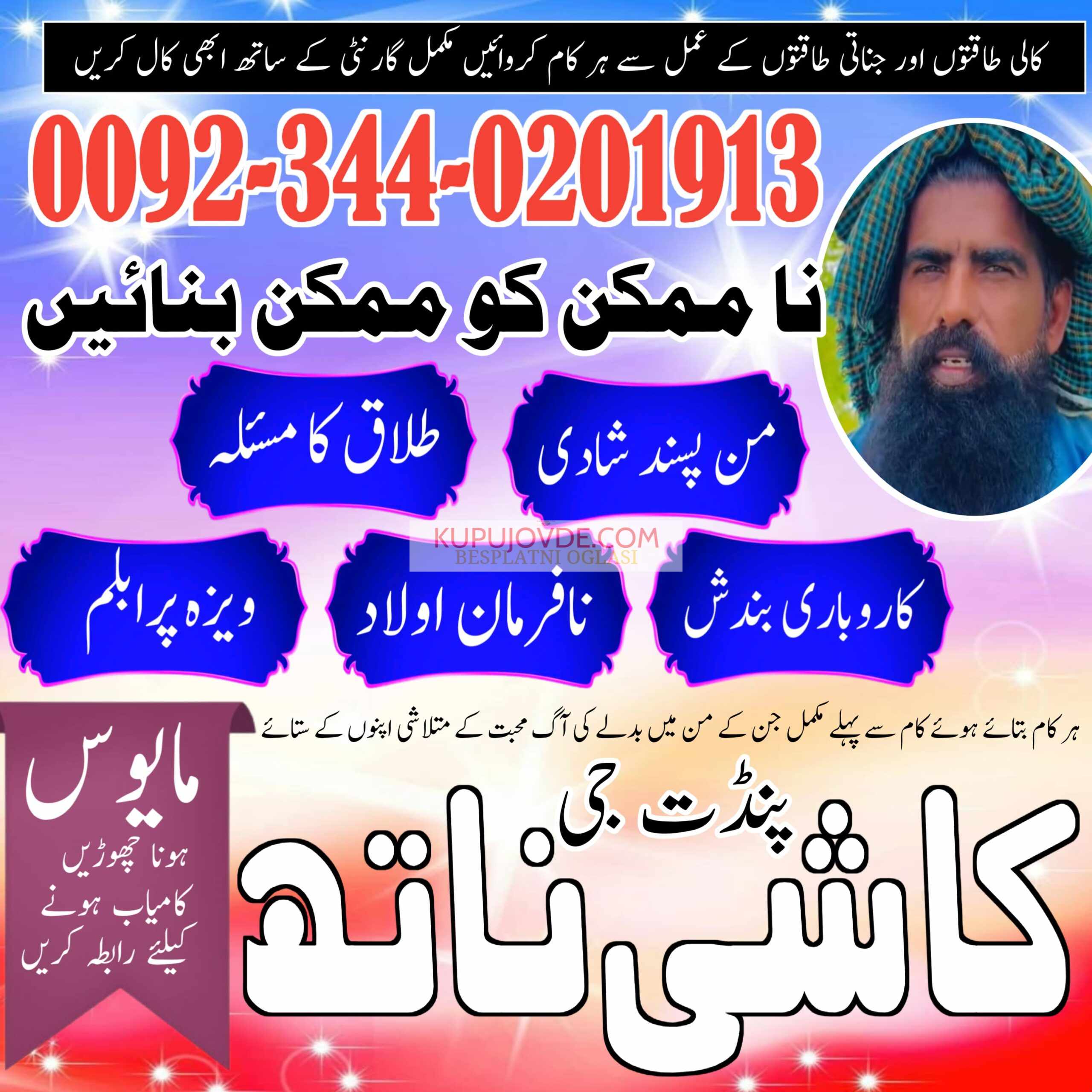 Real Amil baba In Pakistan Najoomi Baba in Pakista