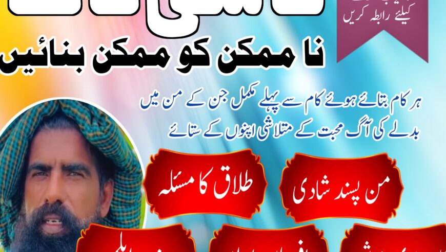 Real Amil baba In Pakistan Najoomi Baba in Pakista