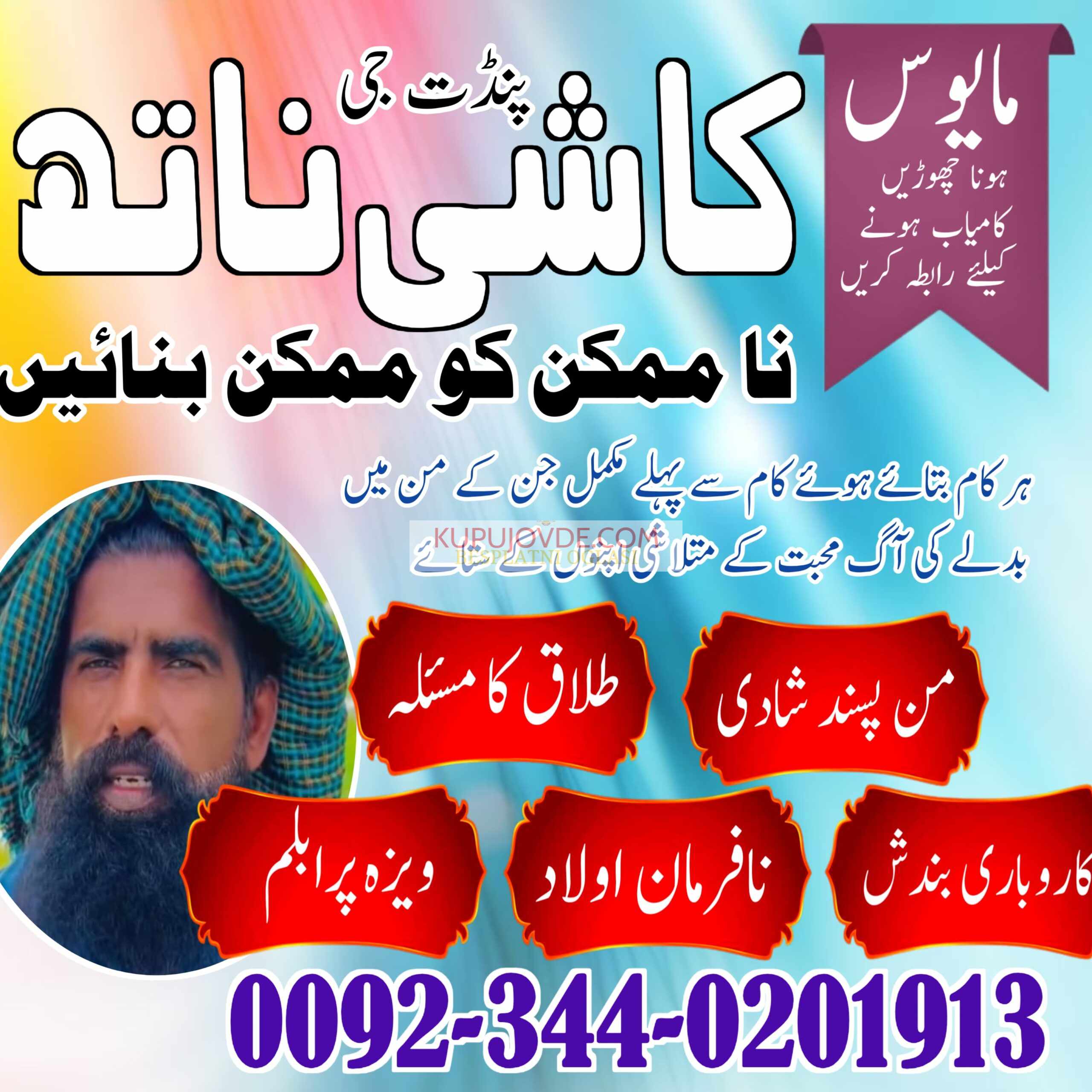 Real Amil baba In Pakistan Najoomi Baba in Pakista