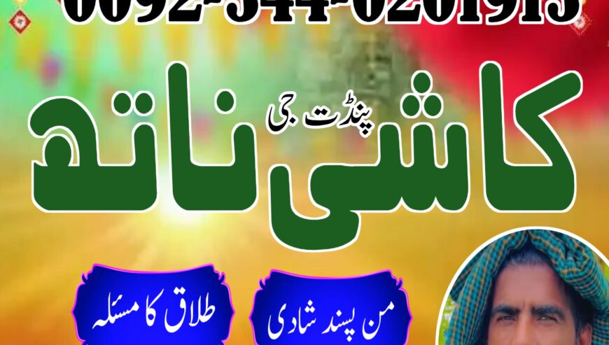 Asli Amil baba in Multan Amil baba in Peshawar Am