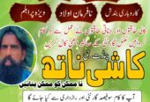 Amil Bangali baba in Nawabshah | Online Amil baba