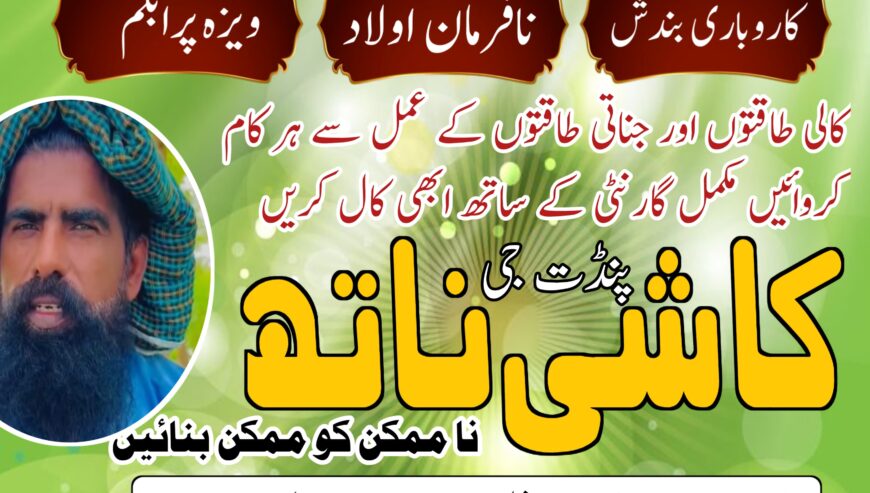 Amil Bangali baba in Nawabshah | Online Amil baba