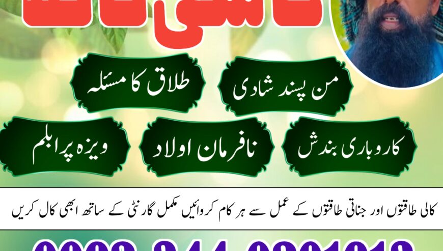 Amil Bangali baba in Nawabshah | Online Amil baba