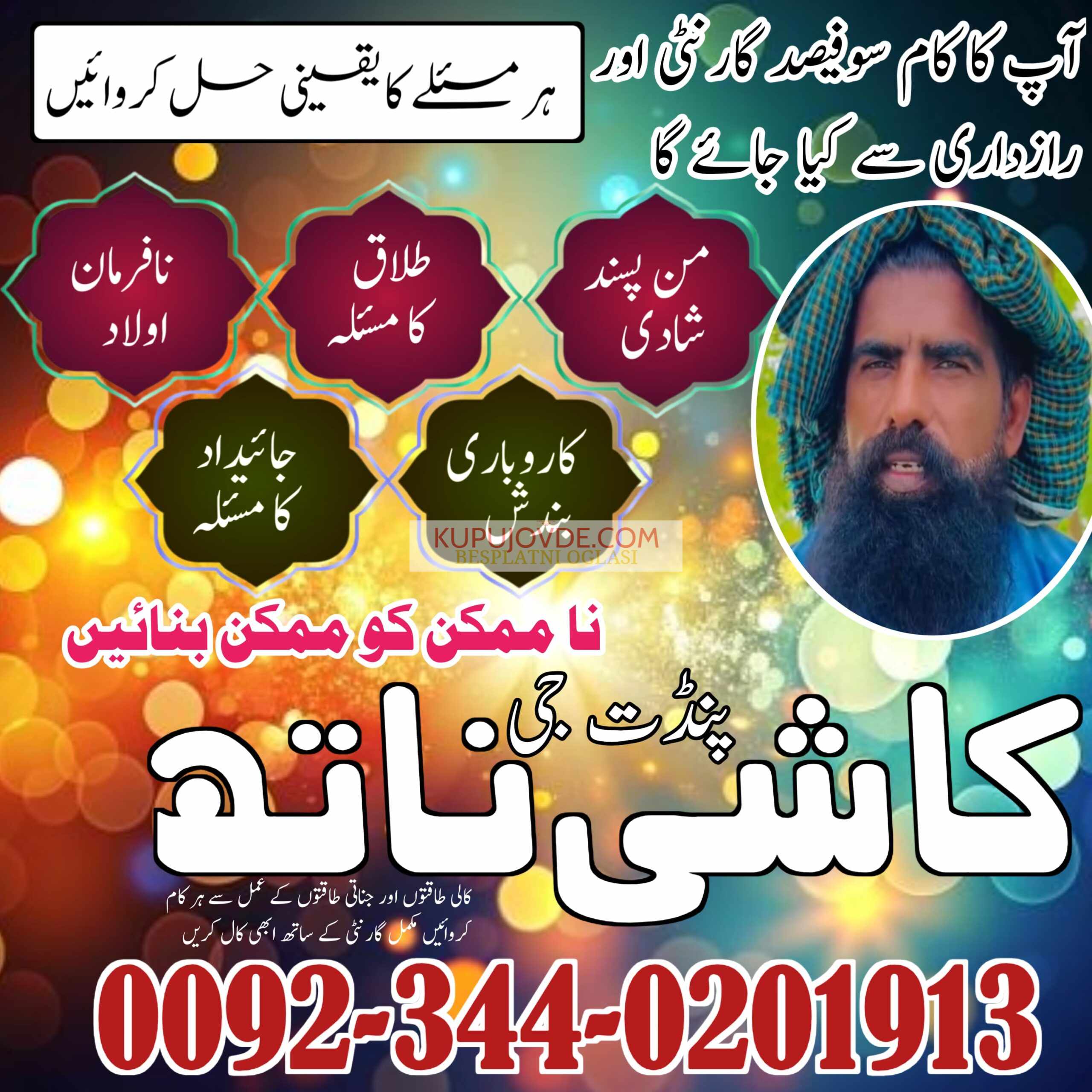Amil Bangali baba in Nawabshah | Online Amil baba
