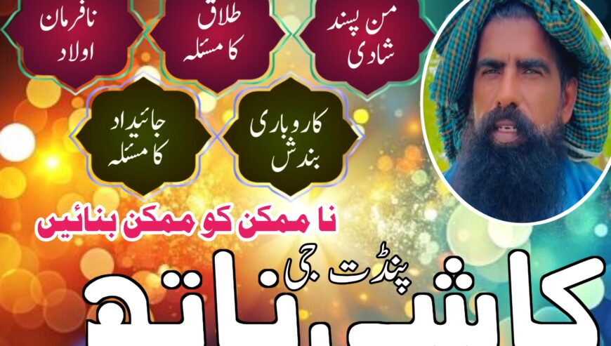Amil Bangali baba in Nawabshah | Online Amil baba