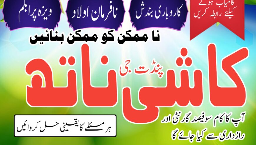 Real amil baba in Attock Amil Bangali baba in Hyde