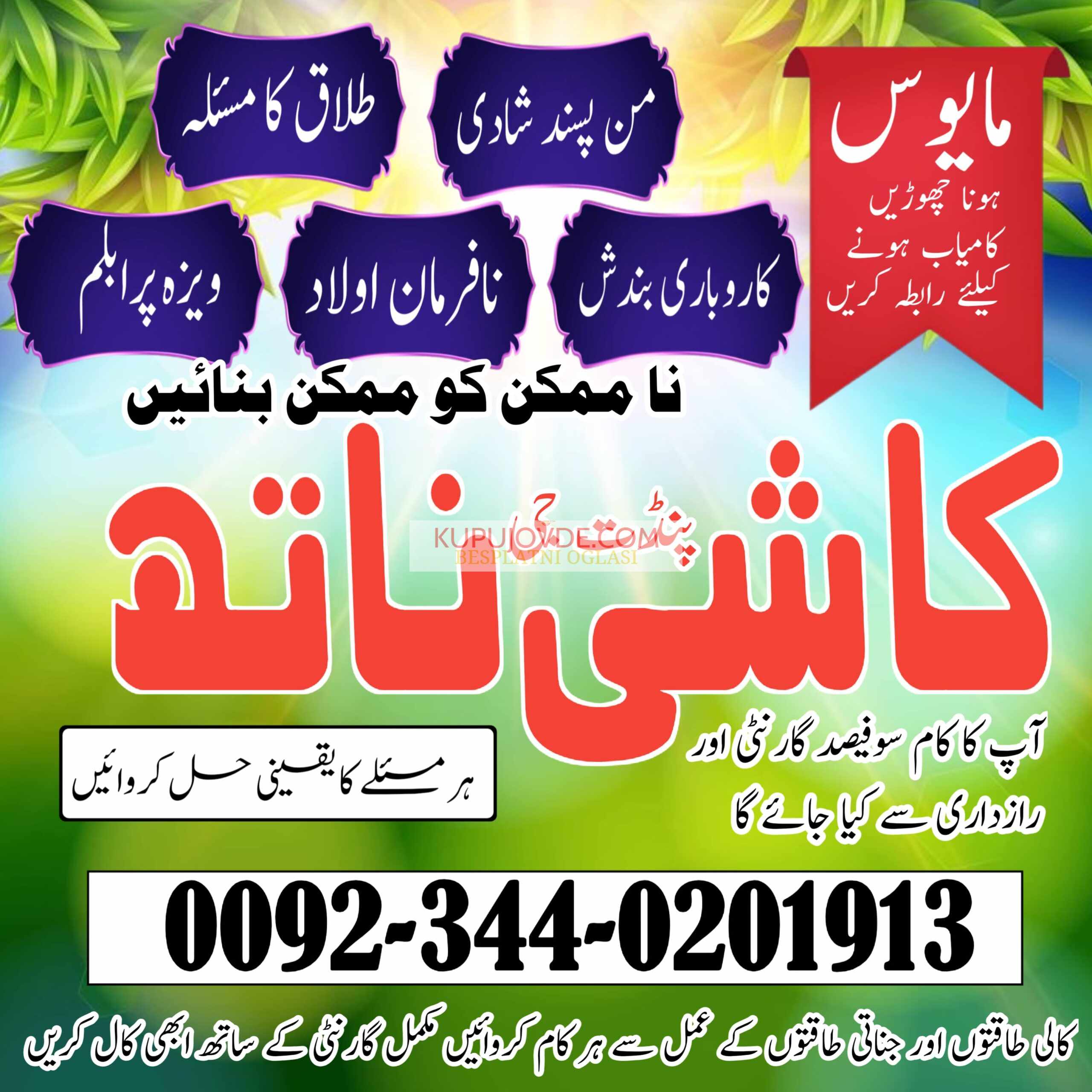Real amil baba in Attock Amil Bangali baba in Hyde