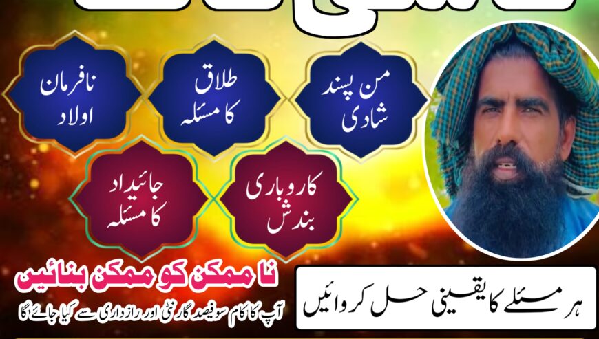 Amil baba in Karachi, Pakistan, Online Amil baba i