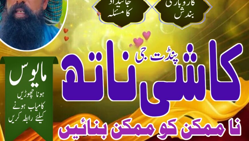 Real Amil baba In Pakistan Najoomi Baba in Pakista