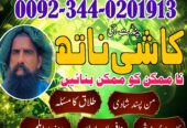 Amil Bangali baba in Nawabshah | Online Amil baba