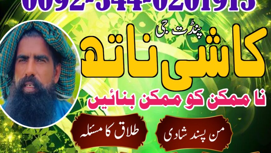 Amil Bangali baba in Nawabshah | Online Amil baba