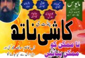Real Amil baba In Pakistan Najoomi Baba in Pakista