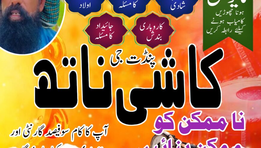 Real Amil baba In Pakistan Najoomi Baba in Pakista