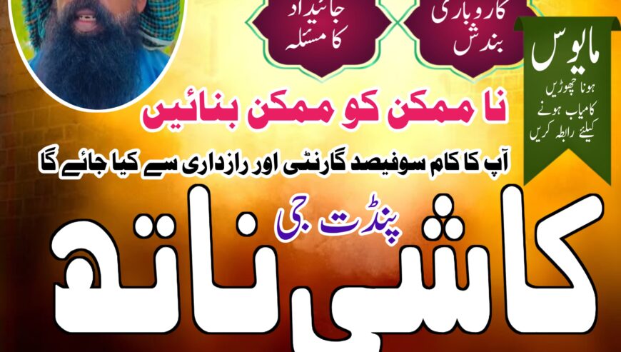 Real Amil baba In Pakistan Najoomi Baba in Pakista