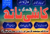 Amil Bangali baba in Nawabshah | Online Amil baba