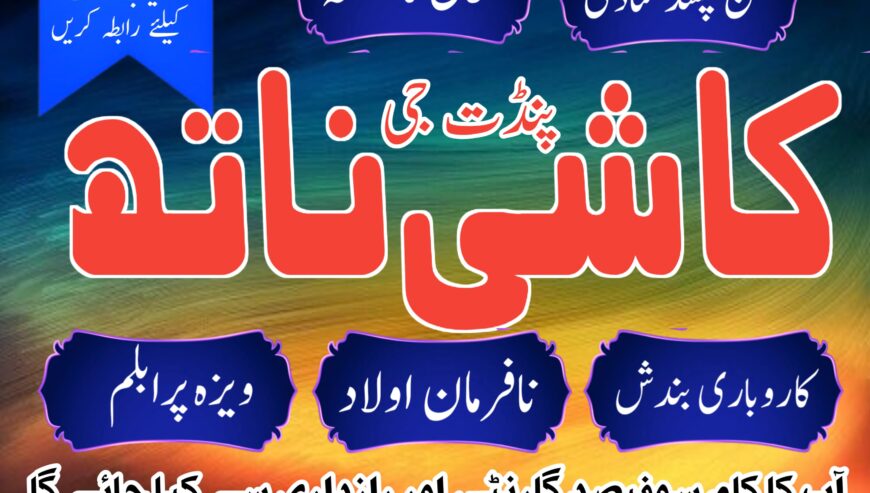 Amil Bangali baba in Nawabshah | Online Amil baba